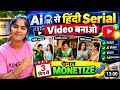 AI Family Video Kaise Banaye | Mobile Se Family Circle AI Video Kaise Banaye | viral ai video 