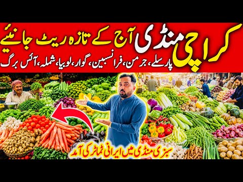 Karachi Sabzi Mandi Rates Today || Sabzi Mandi Karachi | Aalo,pyaz,Tamatr,adrak,lehson & Lemon price