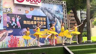 2023073001英雄爸爸舞蹈成果發表會
