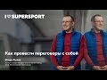 Как провести переговоры с собой и начать заниматься спортом - Игорь Рызов