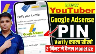 न्यू यूट्यूबर गूगल एडसेंस पिन वेरिफाई कैसे करें | Google Adsense Pin Verify Kaise karte hain