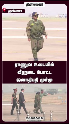 ராணுவ உடையில்  வீரநடை போட்ட ஜனாதிபதி முர்மு!