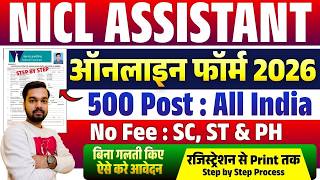 NICL Assistant Online Form 2026 Kaise Bhare | How to fill NICL Assistant Online Form 2026
