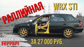 Заброшенная Раллийная Subaru Wrx Sti. Гонка С Infiniti G37X