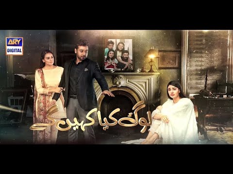 Log Kiya Kahenge OST | Ali Tariq | Lyrics