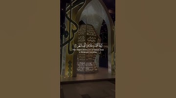 القارئ هزاع البلوشي من سورة القدر #quran