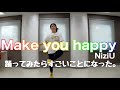 NiziU「Make you happy」踊ってみたら、すごいことになった。