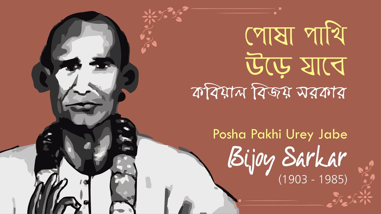 Posha Pakhi Ure Jabe  Bijoy Sarkar          