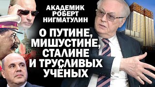 Академик Роберт Нигматулин о трусливых ученых   / #ЗАУГЛОМ #АНДРЕЙУГЛАНОВ