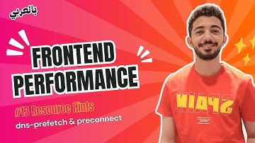 Frontend Performance - #13 Resource Hints | dns-prefetch & preconnect بالعربي