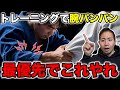 【腕パンパン解消】筋トレ後の1分ケアはこれ