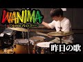 【ドラム】WANIMA「昨日の歌」叩いてみた【drum cover】