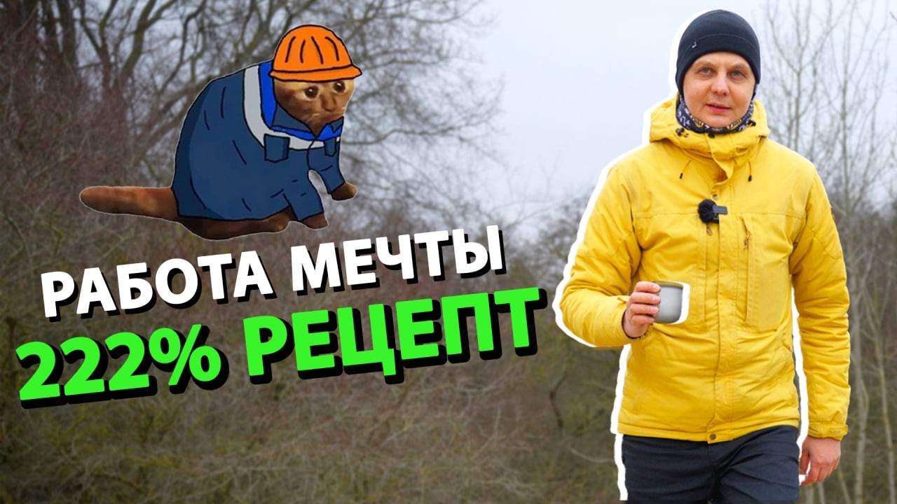 Какой должна быть Работа в России? Формула идеальной вакансии.