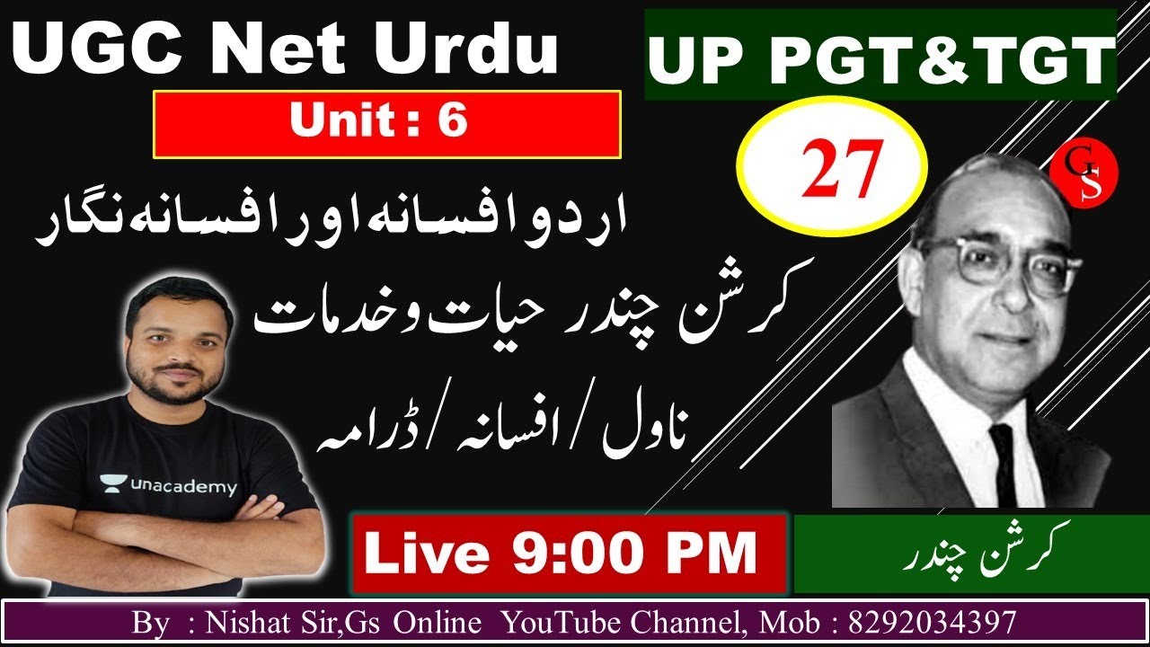UGC NET Urdu Unit:6. Krishn Chandr |کرشن چندر /مکمل خلاصہ / ناول ڈراما اور افسانہ | Nishat Ahmad