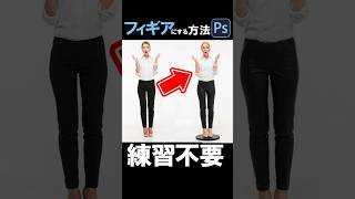【Photoshop】画像をフィギアに変えてみた#shorts