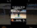 [バスケ]スーパーシューターはここがすごい！#shorts