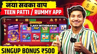 Teen Patti Real Cash Game | Teen Patti Se Paise Kaise Kamaye | Best Teen Patti Earning App | Rummy screenshot 2