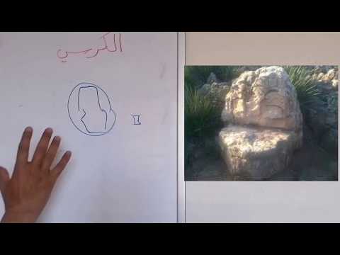 اشارة الكرسي