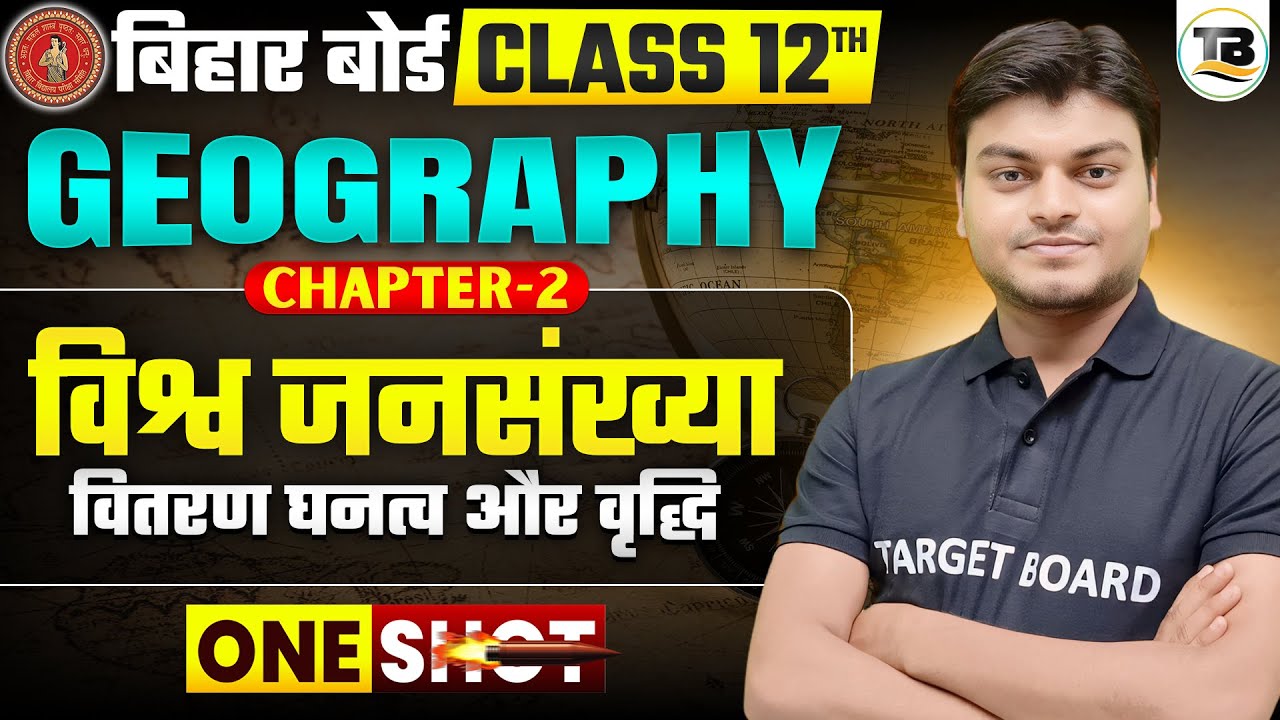 विश्व जनसंख्या | Ncert Geography Class 12th Chapter 2  Bihar Board | Geography Chapter 2 One Shot