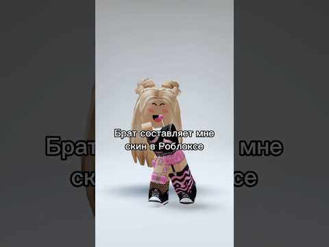 Выкладывать продолжение?😂👑🍍 #роблокс #игры #смешное #интересное