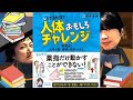 【本紹介】できるかな？人体おもしろチャレンジ〜新発見！〜人間の脳・神経・反射のはなし（人体おもしろチャレンジシリーズ）/坂井建雄