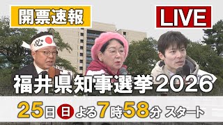FBC 福井放送公式チャンネルの配信のサムネイル画像