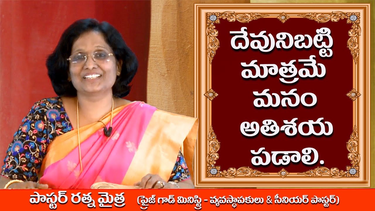 Thumbnail for Daily Bible Message 27.10.2020 | Corinthians I 1 కొరింథీయులకు Chapter 2 Verse 5 | Today’s Promise