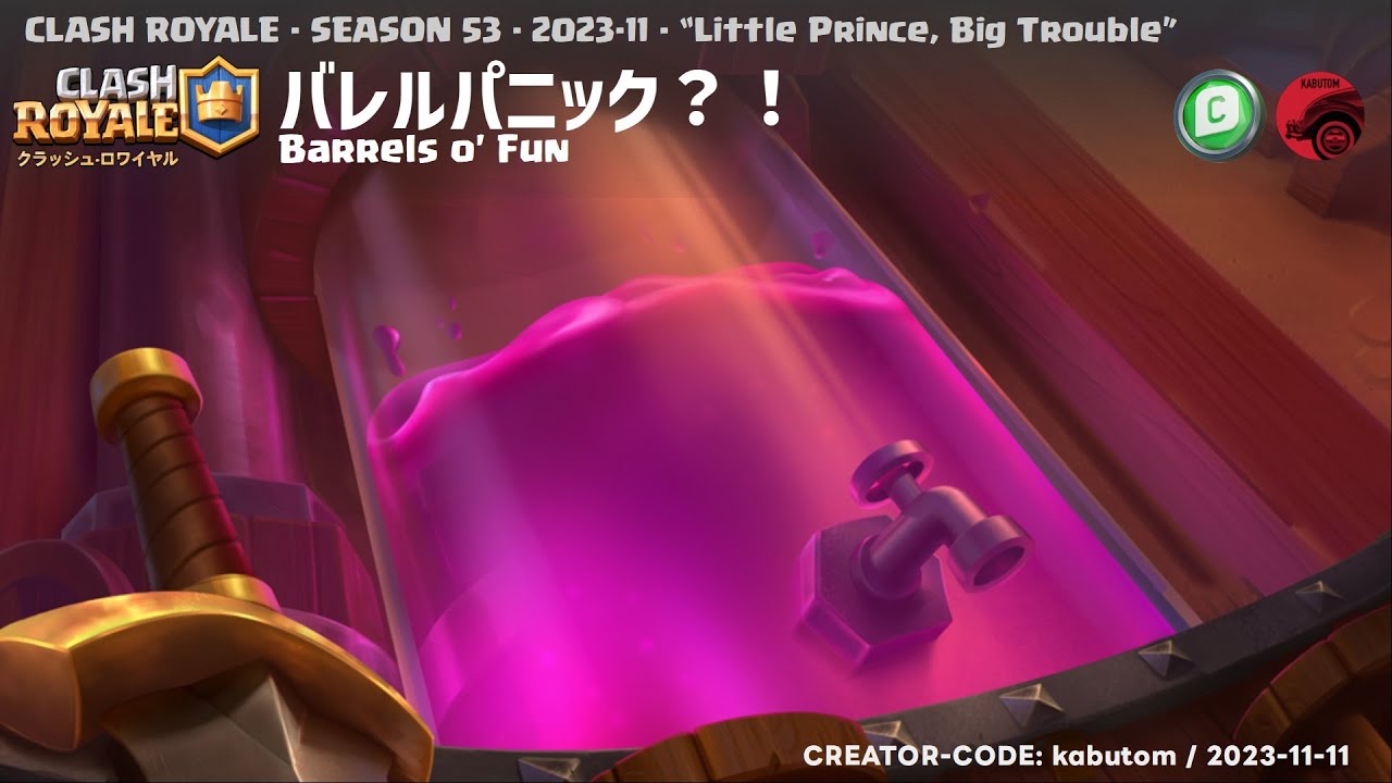 クラロワ | シーズン情報(Season 53) 