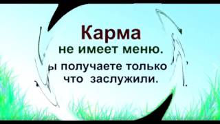 Карма Карма