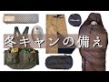 【キャンプ道具】冬キャンプを快適にするおすすめギア☃️⛺去年使って良かったアイテム紹介します