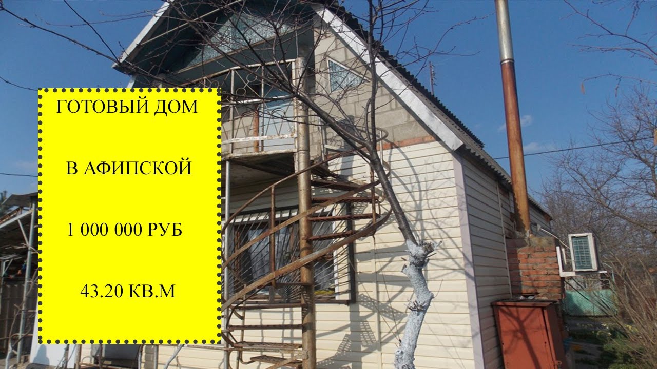 Готовый дом Краснодарский край