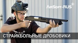 [ОБЗОР] Страйкбольные дробовики CYMA REMINGTON M870