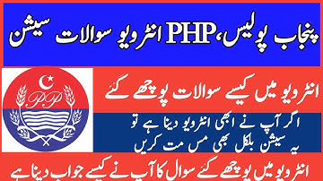 Punjab Police, PHP today Interview Questions|Punjab Police interview update|Interview Preparation