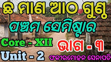 chha mana aatha guntha - ଫକୀରମୋହନ ସେନାପତି // +3 5th semester // core - XII // unit - 2 // part - 3