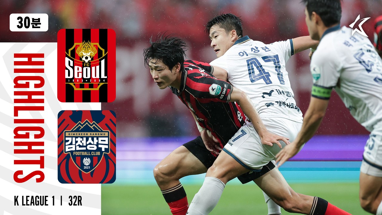 [K리그1] FC 서울 2 : 2 김천상무 FC 경기 결과·하이라이트