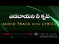 ఎడబాయని నీ కృప సాంగ్ ట్రాక్  | yedabayani nee krupa track lyrics | Telugu Christian songs & Tracks