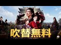 【日本語吹替】 鏢行天下 ―最強剣神の無双譚―(吹き替え)#全話フル #日本語フル #中国ドラマ #全話無料