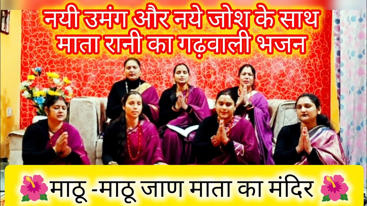 माठू माठू जाण माता का मंदिर//mathu mathu Jana Mata ka mandir//