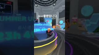 kso클랜홍보입니다