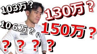 配偶者が扶養範囲内で働くときの年収は150万円以下がいいの？130万円未満がいいの？