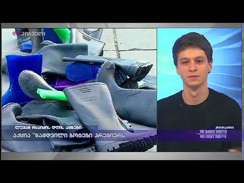 დავით აბზიანიძე - აქცია „ნამდვილი ბოტები პრემიერს“  ორგანიზატორი ლევან ჩხაიძის დღის ამბებში