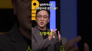 사람을 이해하기 위한 필수 학문, 심리학 | 한민 문화심리학 교수 | #조커 #국밥 #심리학 #세바시대학 #성장