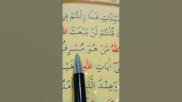سورة غافر الأية 34 إلى 35 بصوت سعد الغامدي