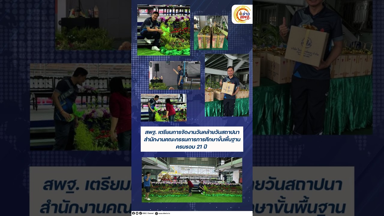 อัพเดท ข่าว สพฐ. (ประจำวันเสาร์ที่ 6 กรกฎาคม 2567)