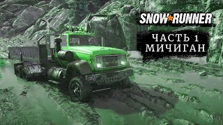 видео: SnowRunner | Сноуранер | Прохождение | Часть 1 картинка: SnowRunner | Сноуранер | Прохождение | Часть 1