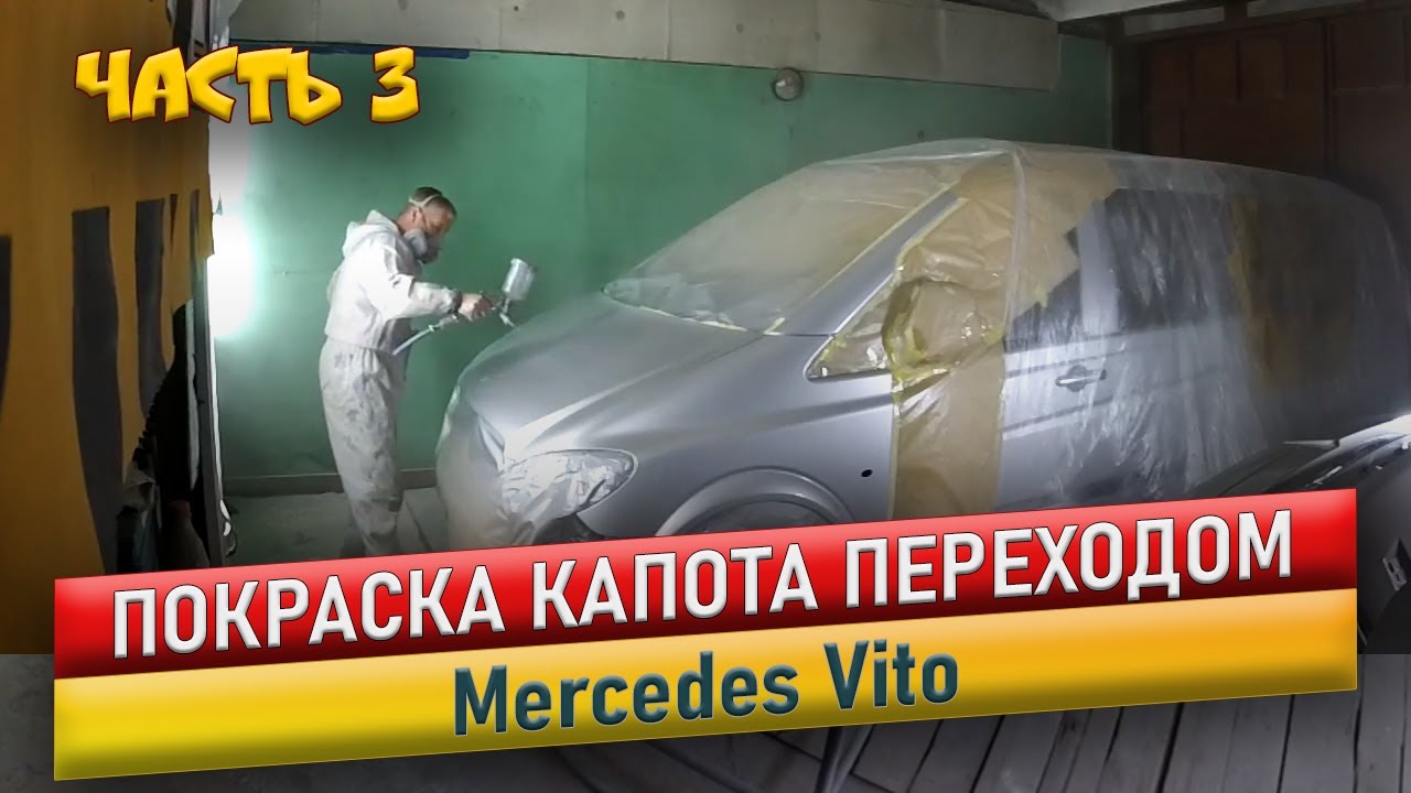 Покраска капота серебром