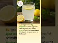 दिन की शुरुआत ऐसे करें! ☀️ #shorts #lemon
