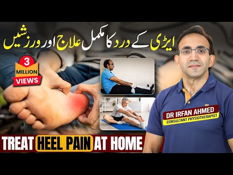 Video: Puas so kho plantar fasciitis?