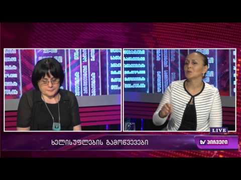 რვიანი - ხელისუფლების გამოწვევები