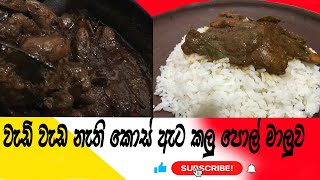 කොස් ඇට කලුපොල් මාලුව  kosata kalupol maluwa  # Try A dish #recipe #food